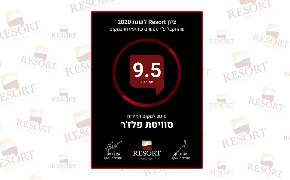 סוויטת פלז'ר - תמונה 4