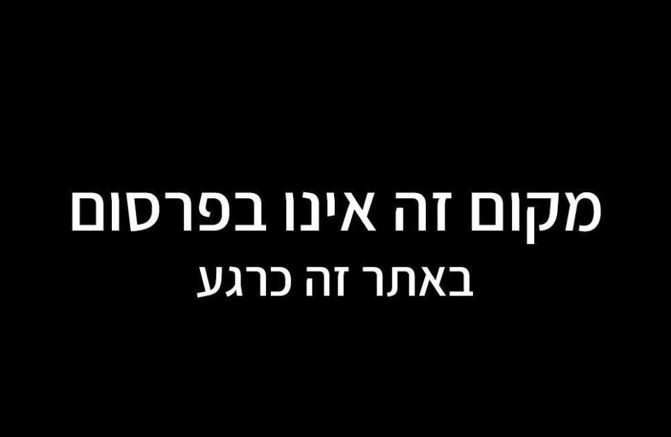 הבית בחיספין