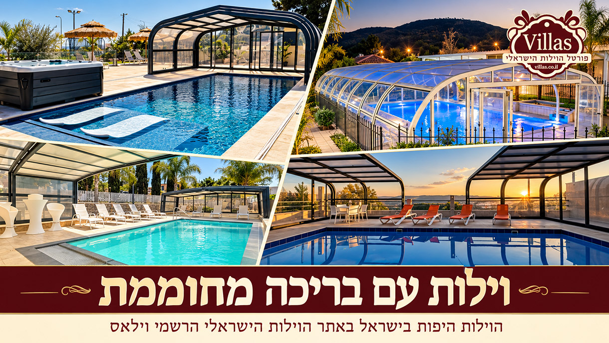 קולאז׳ וילות עם בריכה מחוממת באתר וילאס - ארבע בריכות נופש עם פתרונות קירוי שונים
