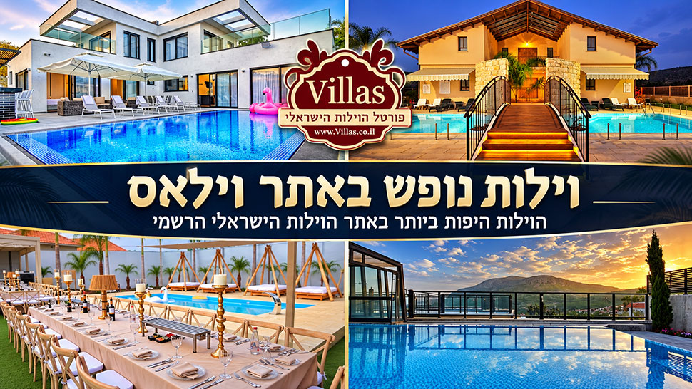 וילות נופש באתר וילאס