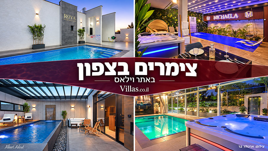 קולאז׳ צימרים בצפון עם בריכות פרטיות, ג׳קוזי ופינות ישיבה באתר וילאס