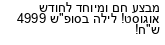 מבצעים כלליים